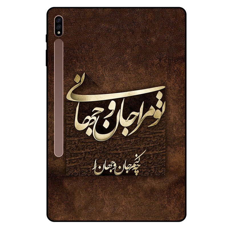 کاور مگافون کد 7063 مناسب برای تبلت سامسونگ Galaxy Tab S7 Plus 2020 / T970 / T976 / T975
