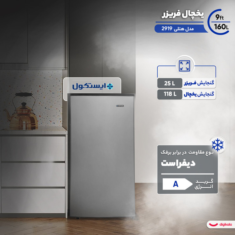 یخچال فریزر 9 فوت ایستکول مدل هتلی 2919، با ارتفاع 108، عمق 56 و پهنای 54 سانتی متر، مصرف انرژی A، دارای 3 طبقه در یخچال و 1 طبقه در فریزر، دارای کندانسور مخفی