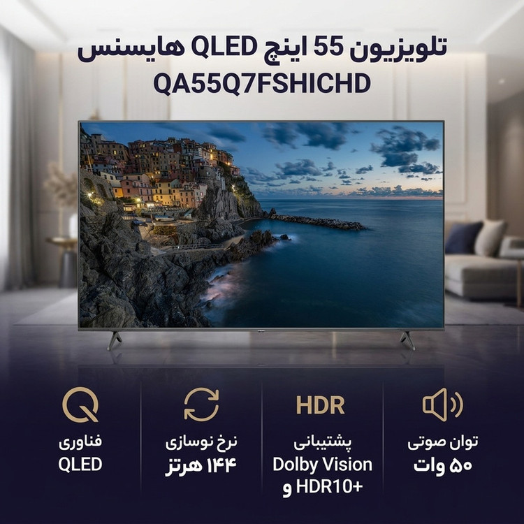 تلویزیون 55 اینچ کیو ال ای دی هوشمند هایسنس مدل QA55Q7FSHICHD