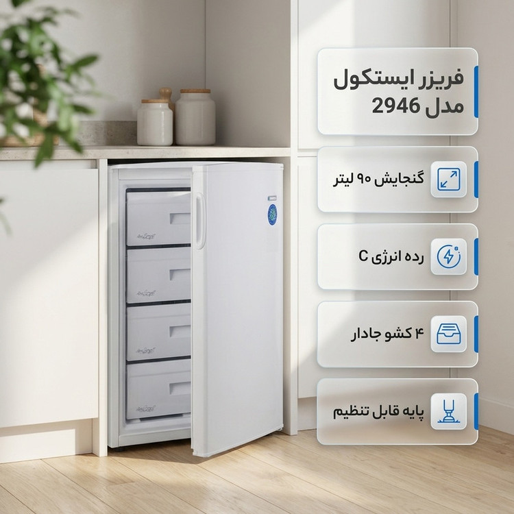 فریزر 6 فوت ایستکول مدل 2946