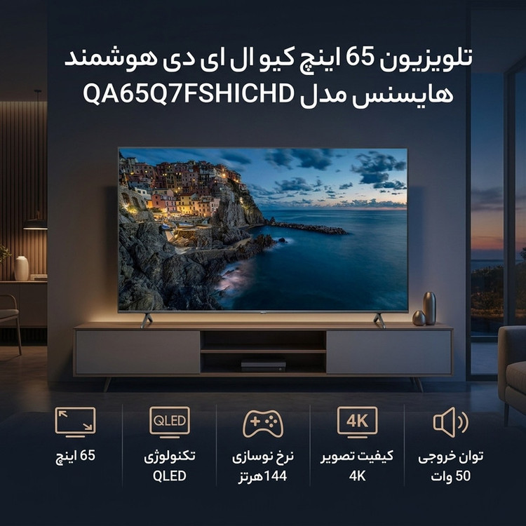 تلویزیون 65 اینچ کیو ال ای دی هوشمند هایسنس مدل QA65Q7FSHICHD