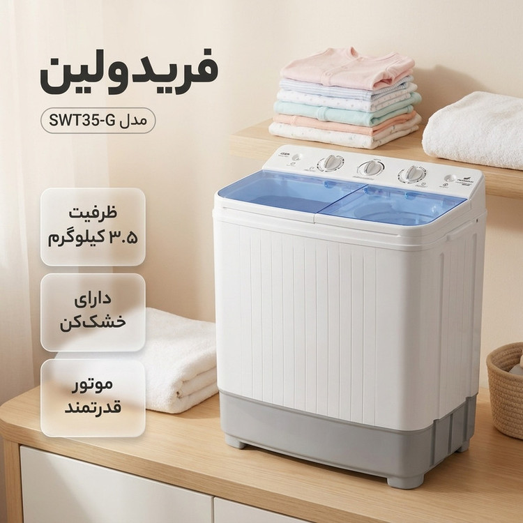 مینی واش 3.5 کیلوگرم فریدولین مدل SWT35-G