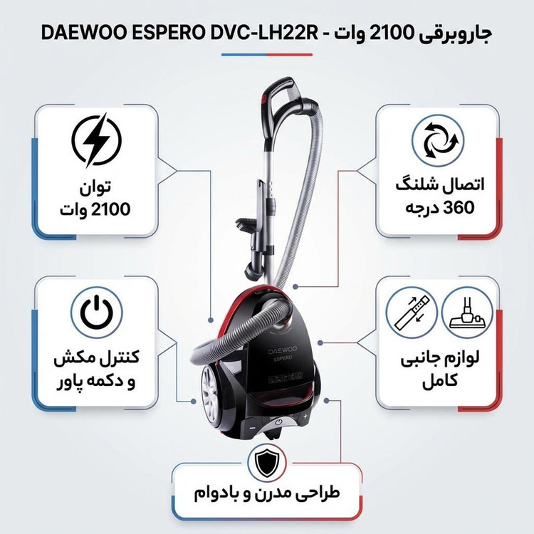 جاروبرقی 2100 وات دوو مدل DVC-LH22R