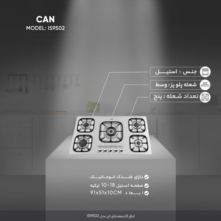 اجاق گاز صفحه ای کن مدل IS 9502
