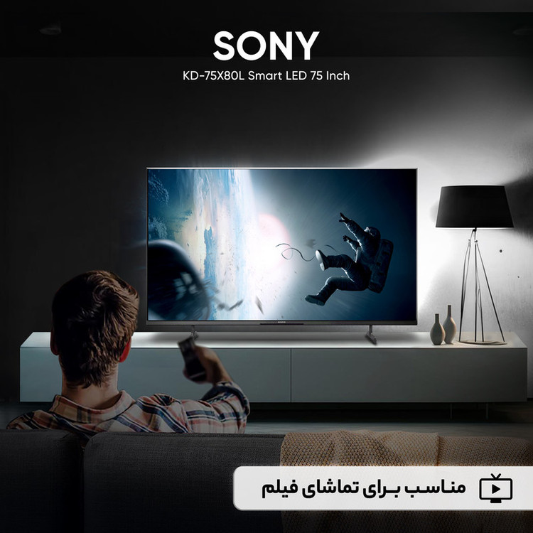 تلویزیون 75 اینچ ال ای دی هوشمند سونی مدل KD-75X80L