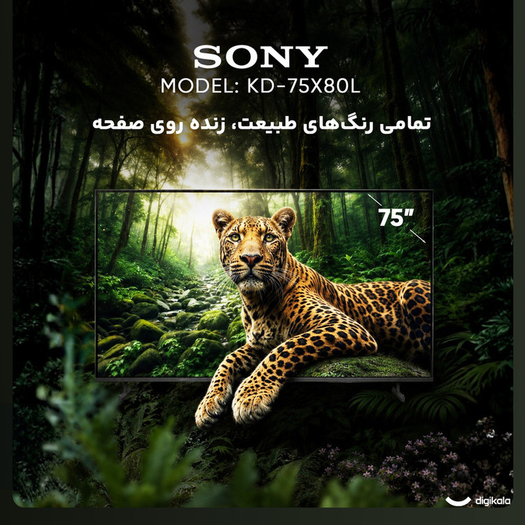 تلویزیون 75 اینچ ال ای دی هوشمند سونی مدل KD-75X80L