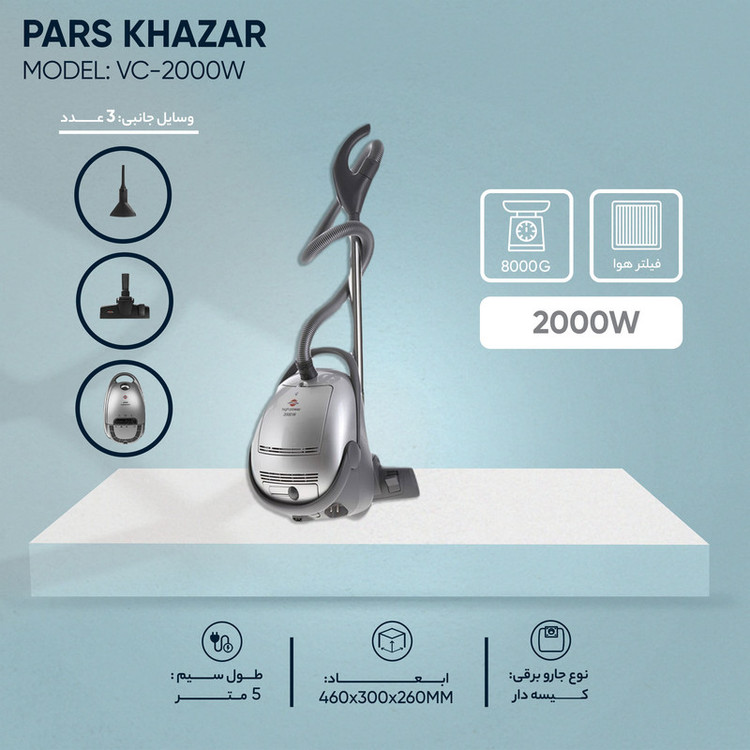 جاروبرقی 2000 وات پارس خزر مدل VC-2000W