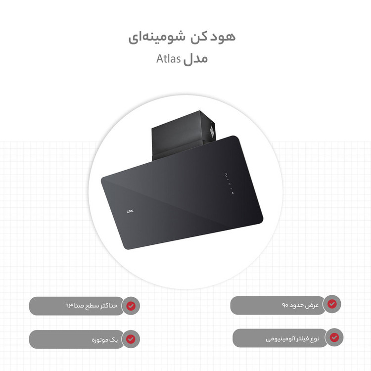 هود کن مدل Atlas شومینه ای سایز 90