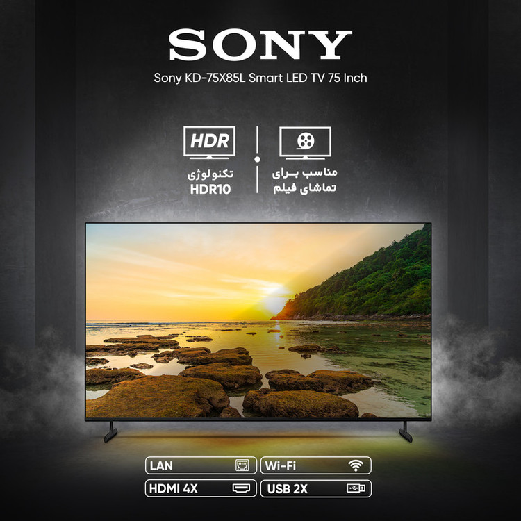 تلویزیون 75 اینچ ال ای دی هوشمند سونی مدل KD-75X85L