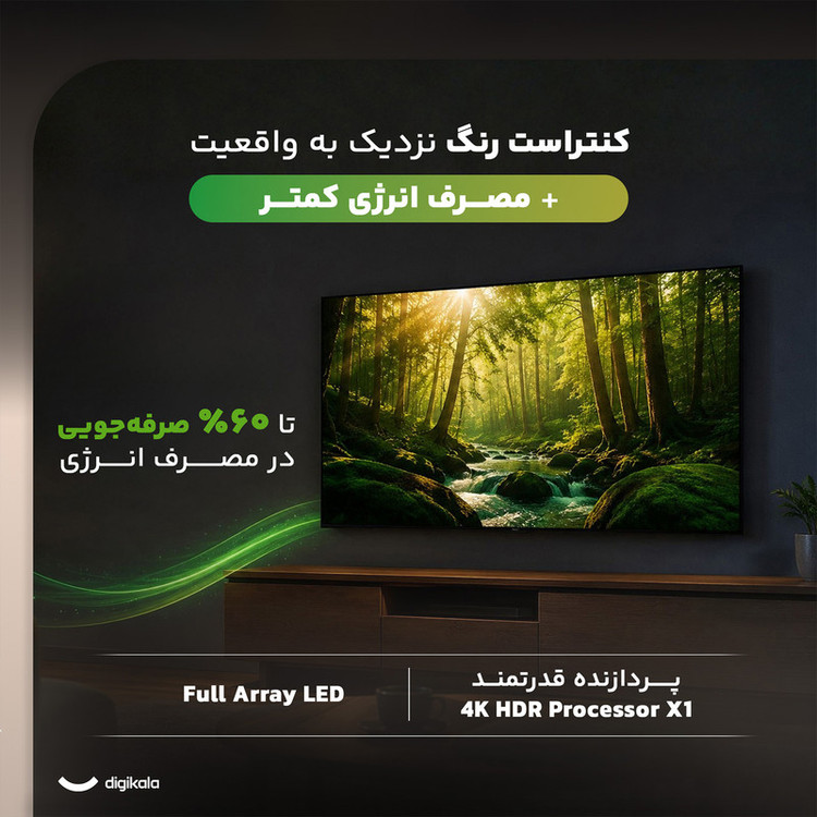 تلویزیون 75 اینچ ال ای دی هوشمند سونی مدل KD-75X85L
