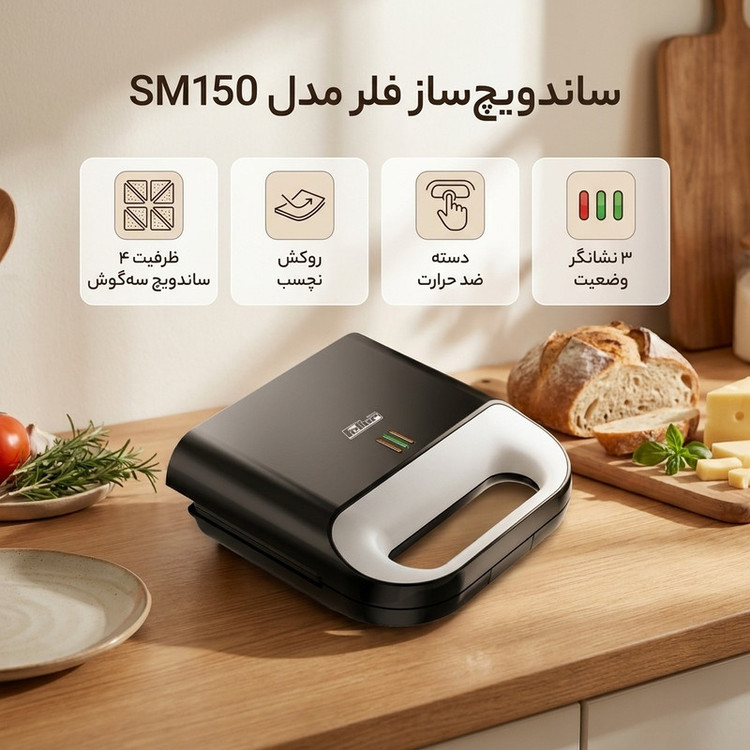 ساندویچ ساز فلر مدل SM150