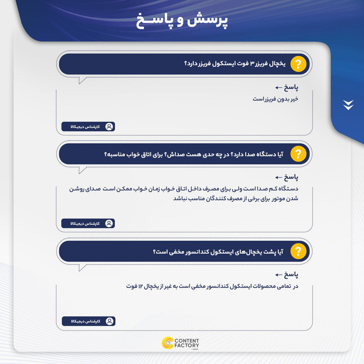 یخچال 3 فوت ایستکول مدل 4360، با ارتفاع 59، عمق 53 و پهنای 45 سانتی متر، میزان مصرف انرژی A+، دارای 2 طبقه، دارای سیستم دیفراست