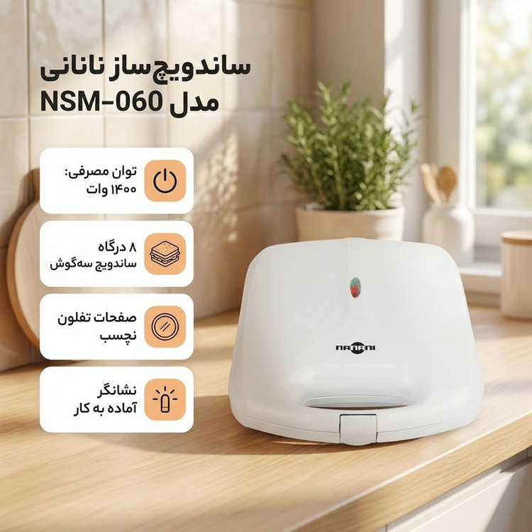 ساندویچساز چهار خانه نانانی مدل NSM-060