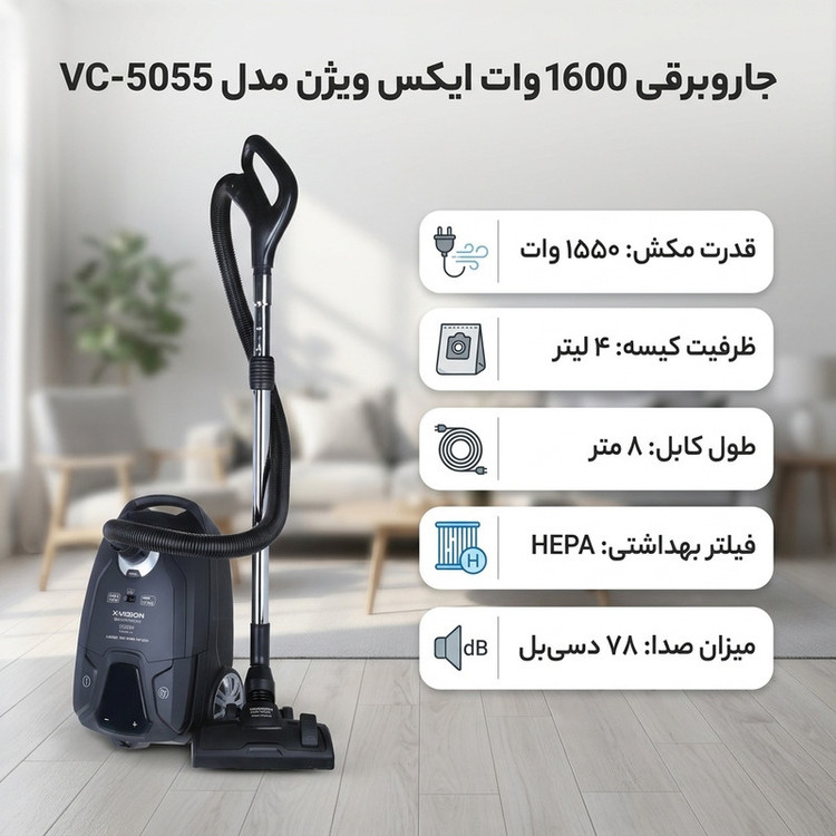 جاروبرقی 1600 وات ایکس ویژن مدل VC-5055 به همراه اتو مسافرتی 1000 وات ایکس ویژن مدل SW-602