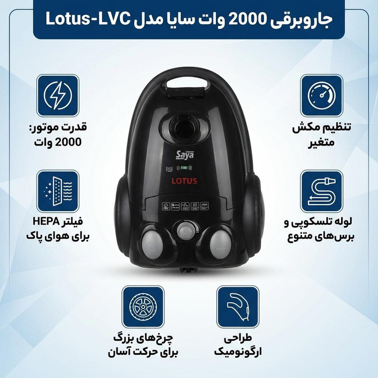 جاروبرقی 2000 وات سایا مدل Lotus-LVC