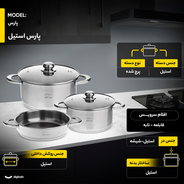 سرویس پخت و پز 5 پارچه پارس استیل مدل پارس