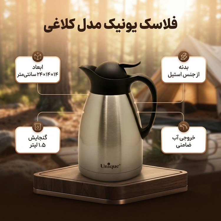 فلاسک یونیک مدل کلاغی کد 1982 گنجایش 1.5 لیتر
