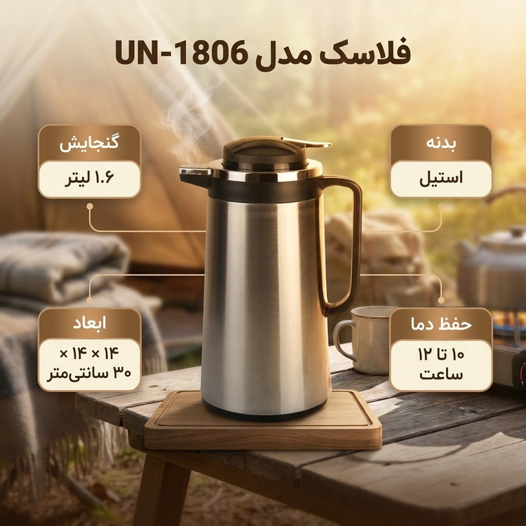 فلاسک مدل UN - 1806 گنجایش 1.6 لیتر