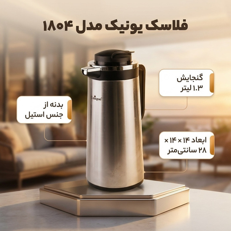 فلاسک یونیک کد 1804 گنجایش 1.3 لیتر