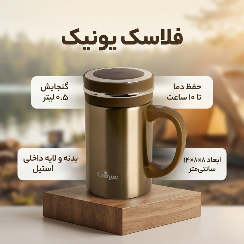 فلاسک یونیک کد 1830 گنجایش 0.5 لیتر