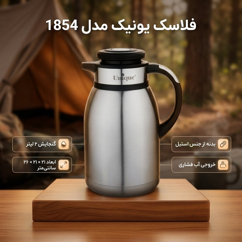 فلاسک یونیک مدل 1854 گنجایش 2 لیتر