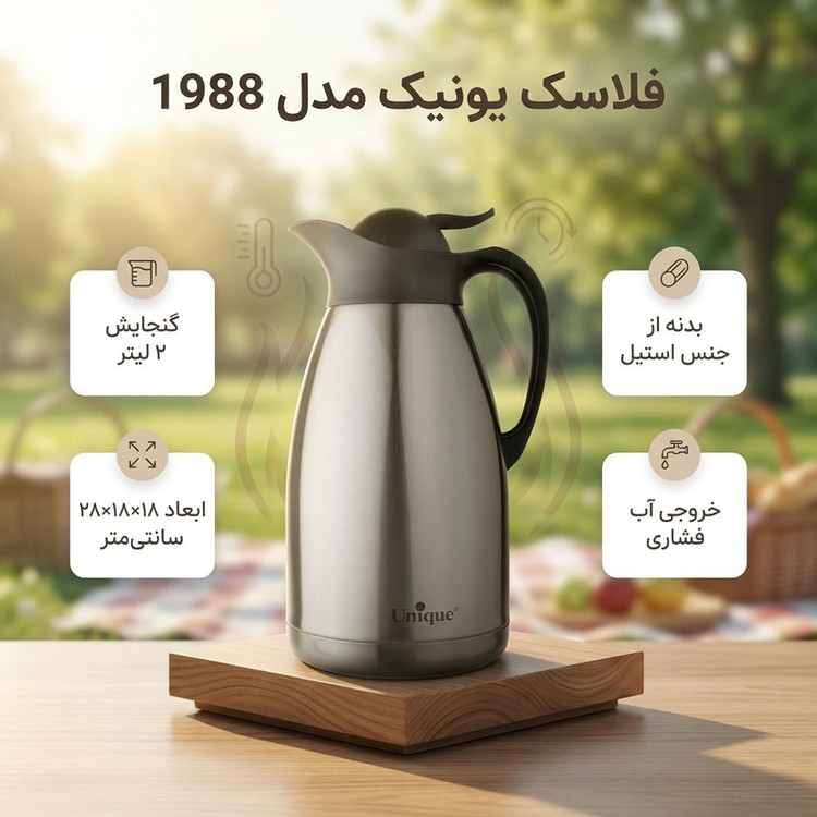 فلاسک یونیک مدل 1988 گنجایش 2 لیتر