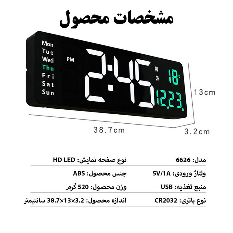 ساعت دیواری دیجیتال مدل ریموت کنترل دار کد 6626