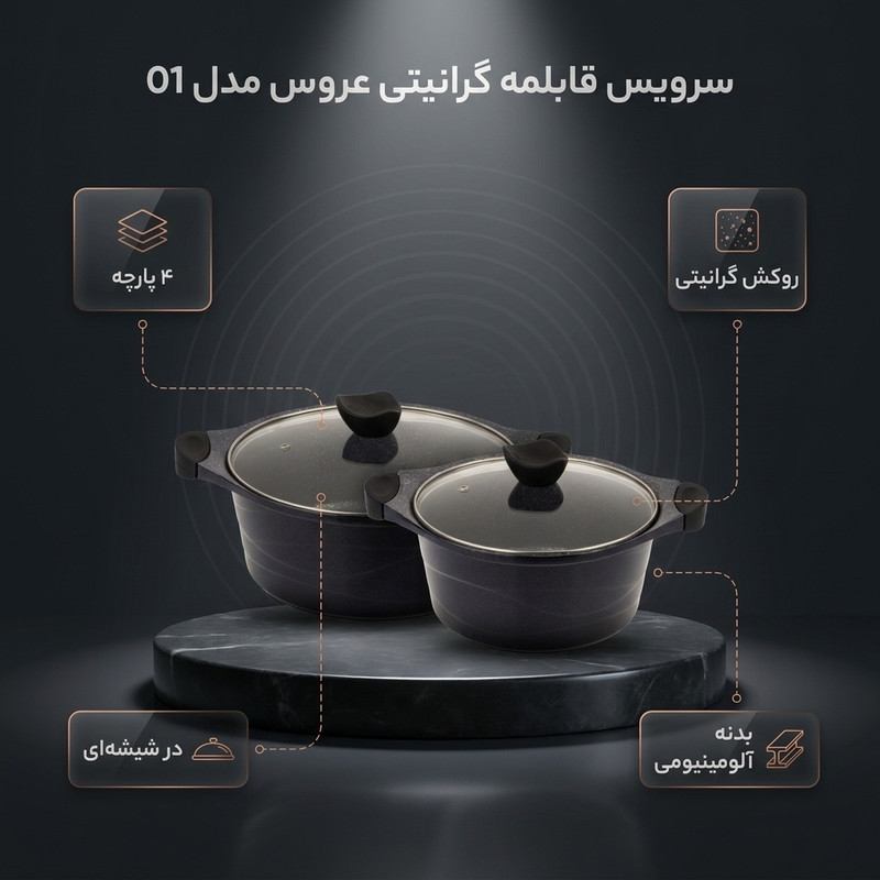 سرویس قابلمه گرانیتی 4 پارچه عروس مدل 01