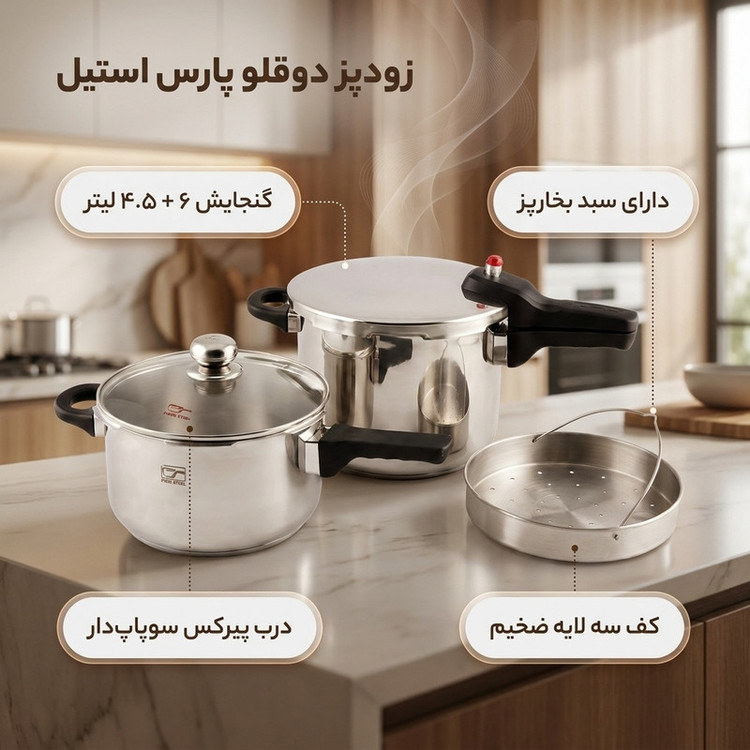 زودپز دوقلو پارس استیل مدل کف سه لایه گنجایش 6 و 4.5 ليتر