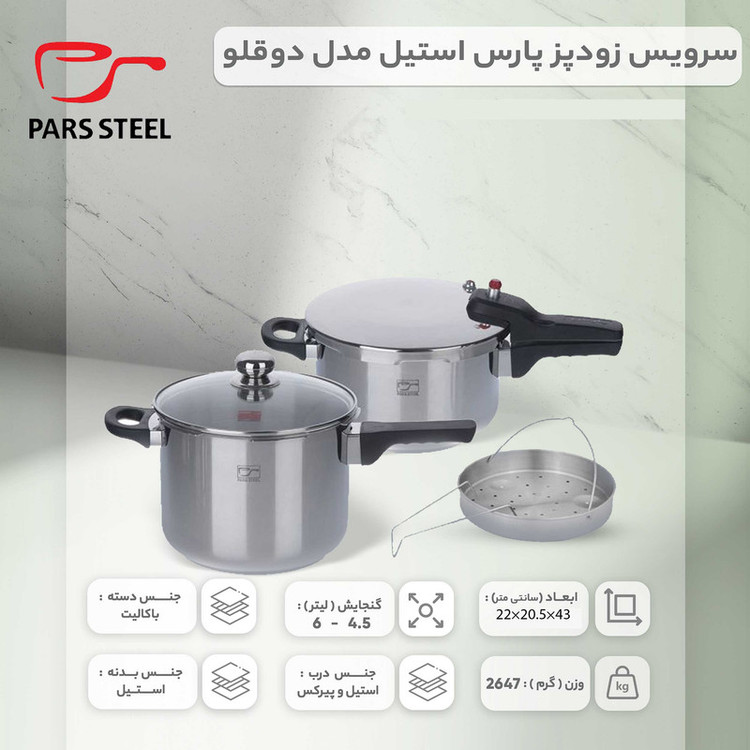 زودپز دوقلو پارس استیل مدل کف سه لایه گنجایش 6 و 4.5 ليتر