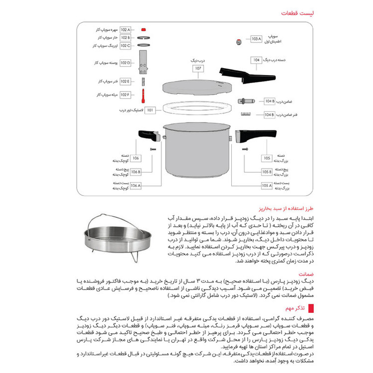 زودپز دوقلو پارس استیل مدل کف سه لایه گنجایش 6 و 4.5 ليتر