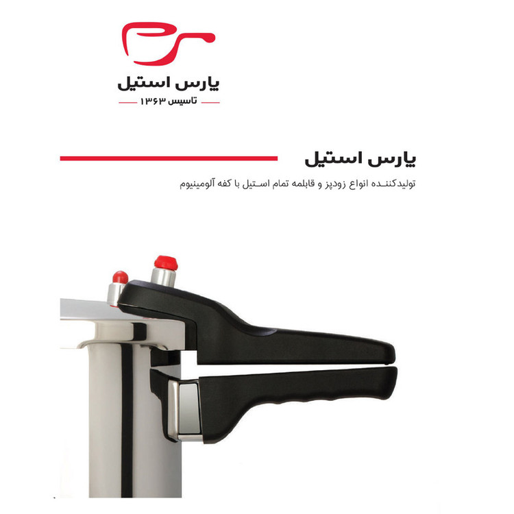 زودپز دوقلو پارس استیل مدل کف سه لایه گنجایش 6 و 4.5 ليتر
