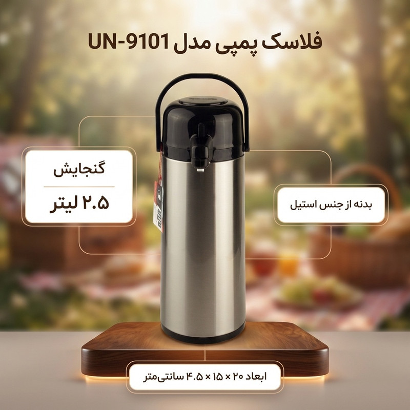 فلاسک کد un-9101 گنجایش 2.5 لیتر