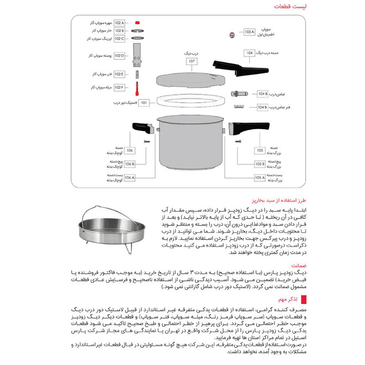 زودپز پارس استیل مدل کف سه لایه گنجایش 6 ليتر