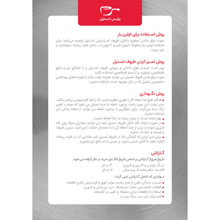 قابلمه پارس استیل مدل کف سه لایه کد 240 سایز 24