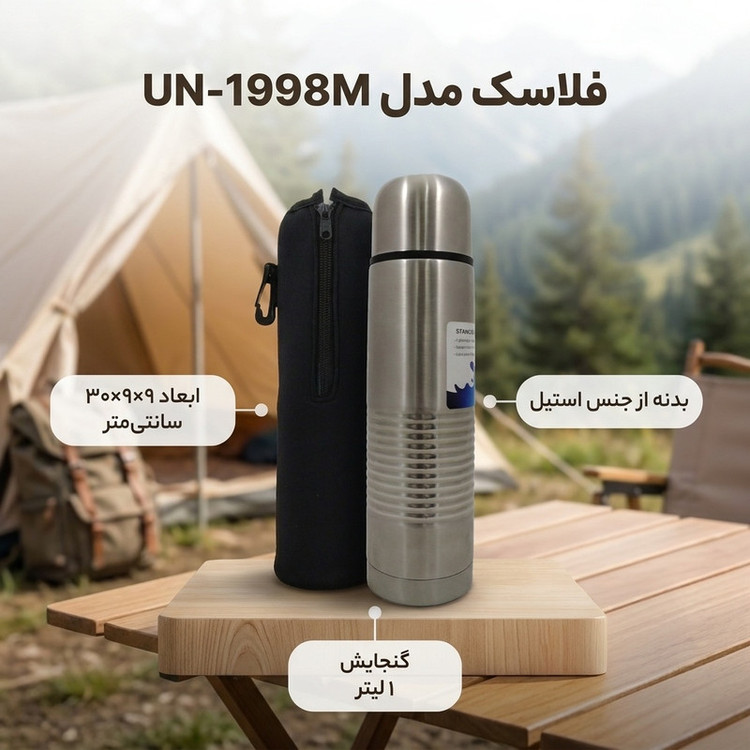 فلاسک مدل UN-1998M گنجایش 1 لیتر