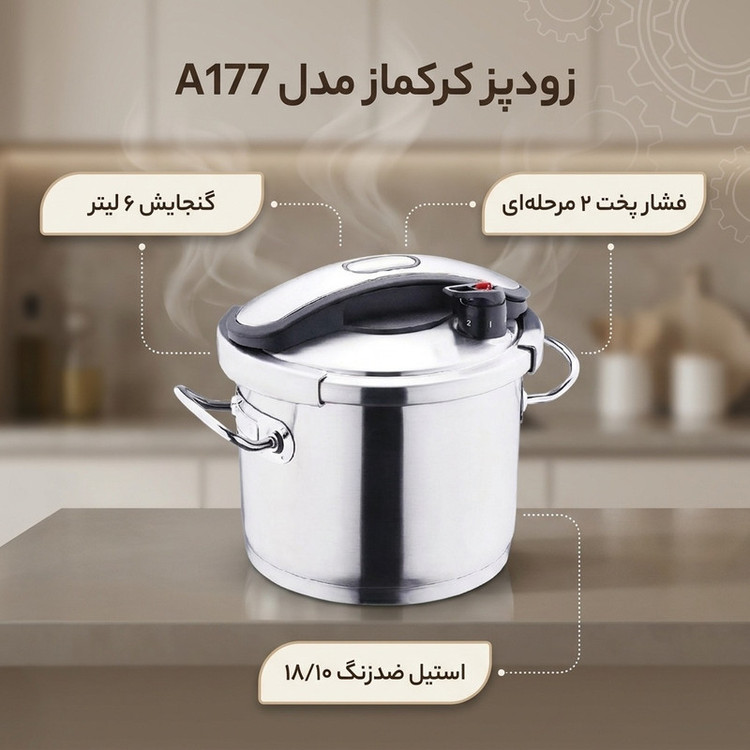 زودپز کرکماز مدل A177 گنجایش 6 لیتر