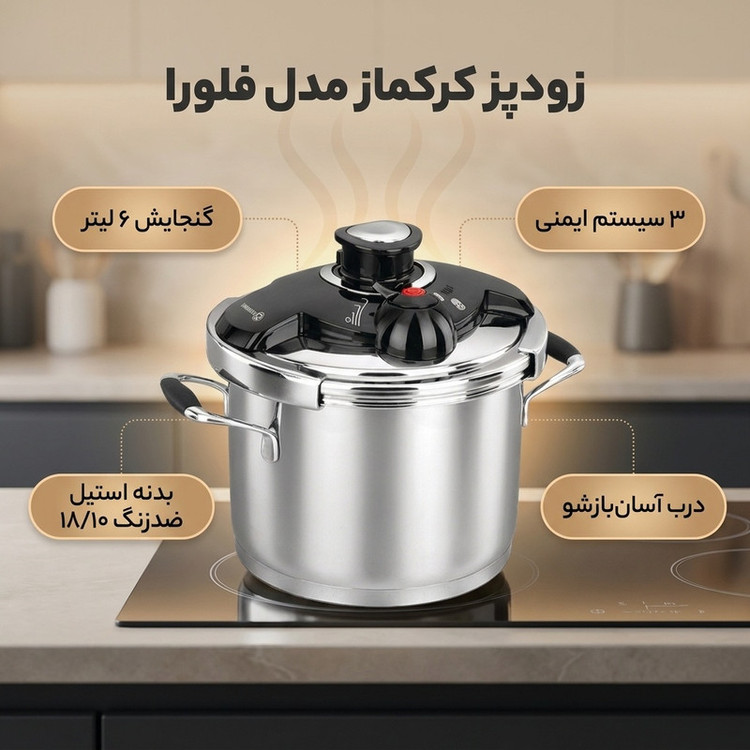 زودپز کرکماز مدل فلورا کد A159