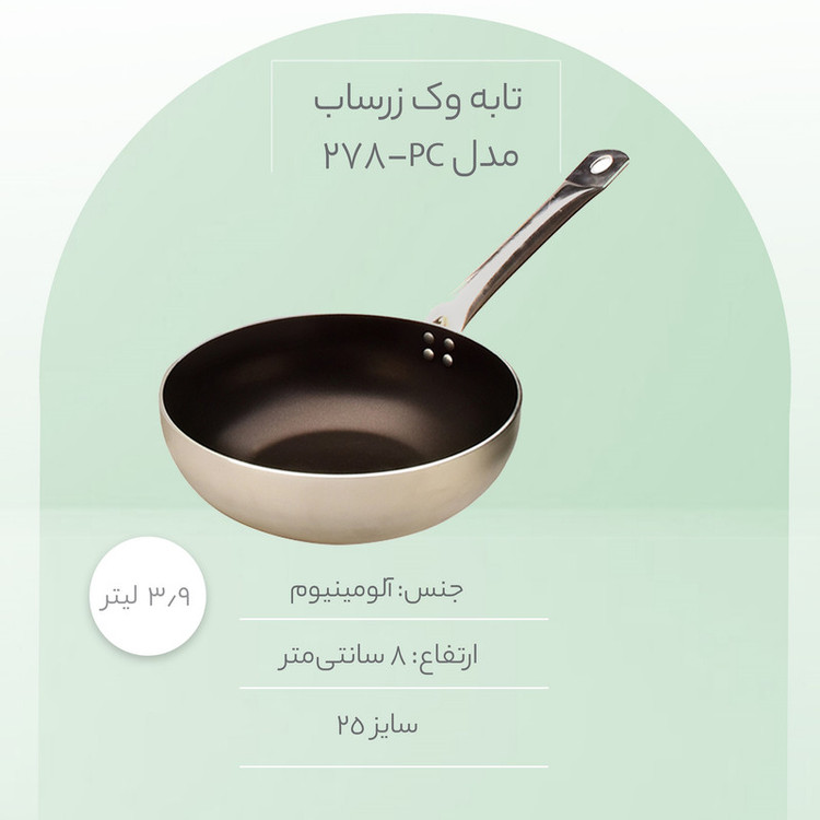 تابه وک زرساب مدل PC-278 سایز 25