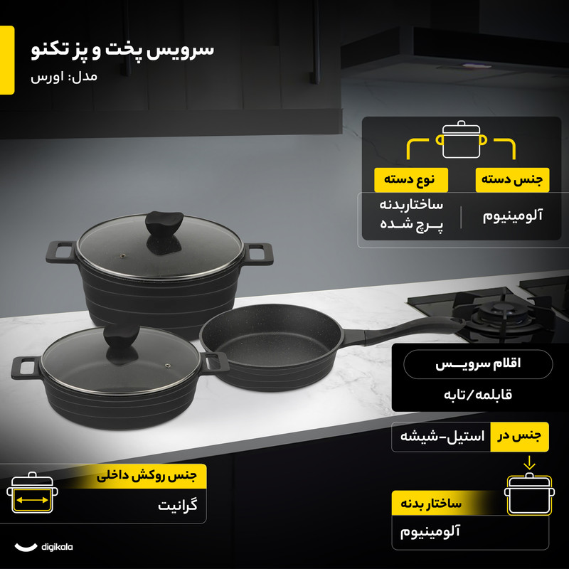 سرویس پخت و پز 9 پارچه تکنو مدل اورس