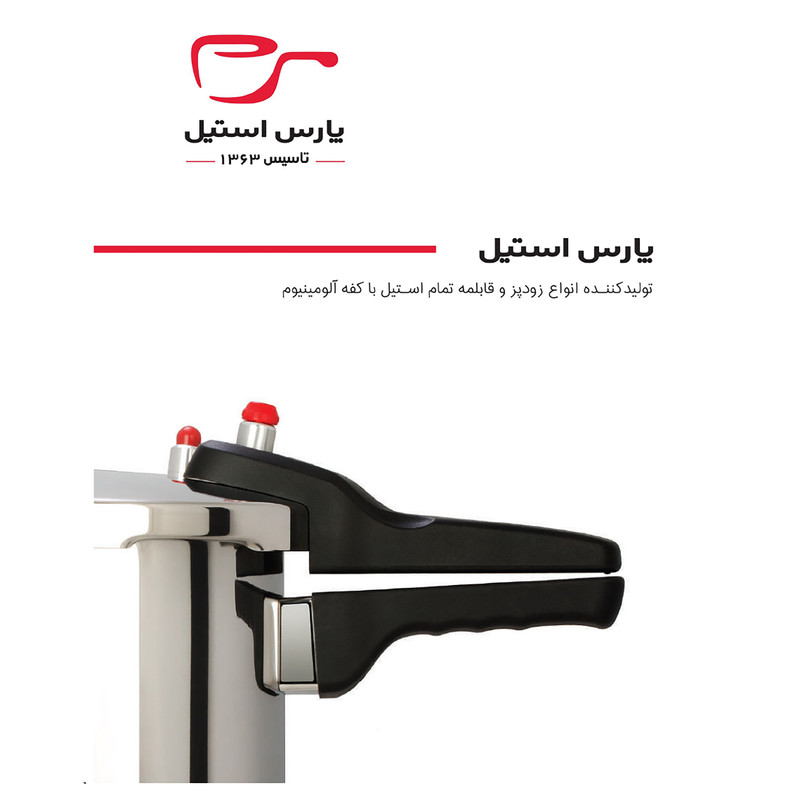 زودپز پارس استیل مدل کف سه لایه گنجایش 4.5 ليتر