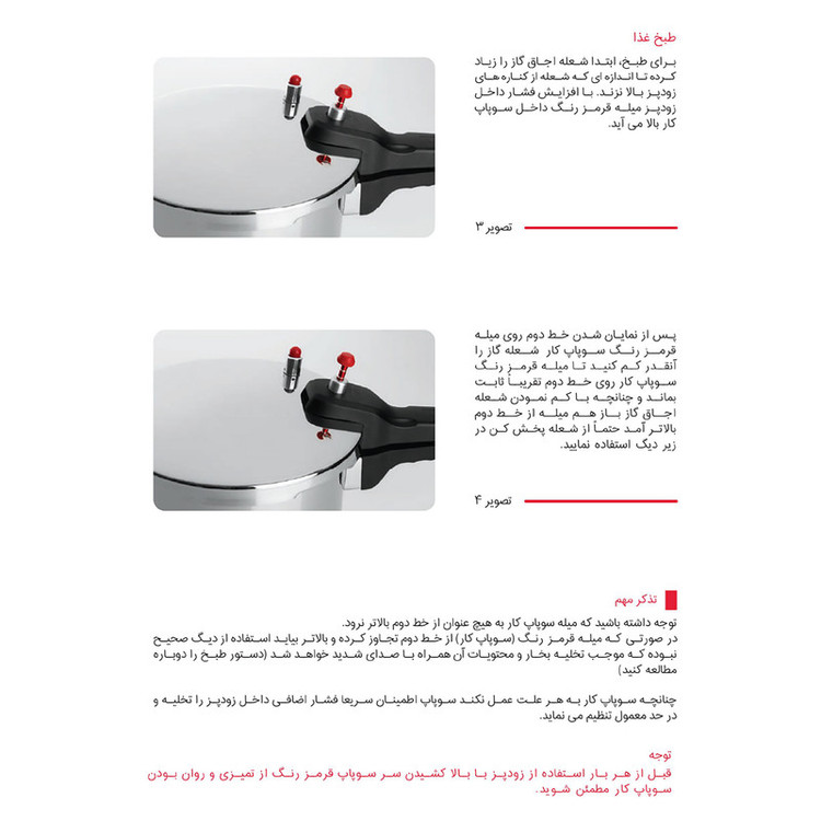 زودپز پارس استیل مدل کف سه لایه گنجایش 4.5 ليتر