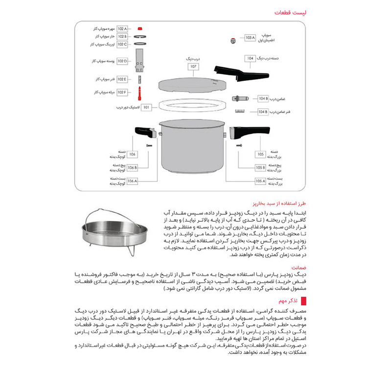 زودپز پارس استیل مدل کف سه لایه گنجایش 4.5 ليتر