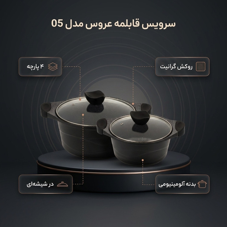 سرویس قابلمه گرانیتی 4 پارچه عروس مدل 05