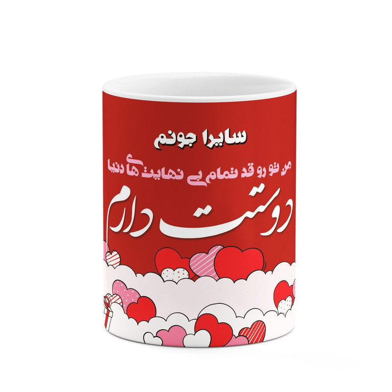 ماگ کاکتی طرح اسم سایرا مدل عاشقانه کد mgn81242