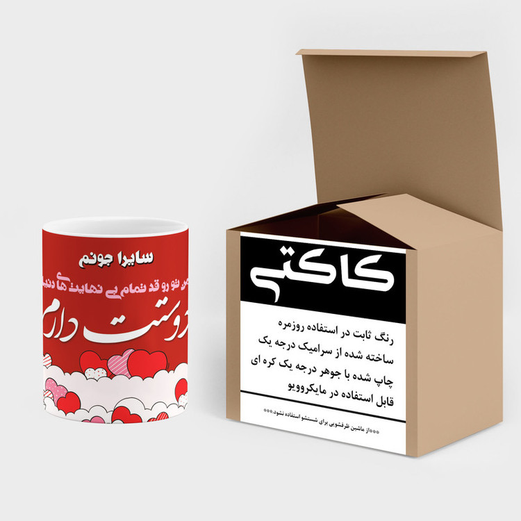 ماگ کاکتی طرح اسم سایرا مدل عاشقانه کد mgn81242