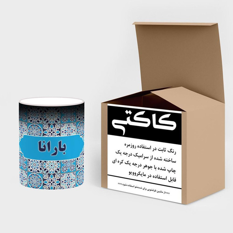 ماگ حرارتی کاکتی طرح اسم بارانا مدل اسلیمی کد mgh81148
