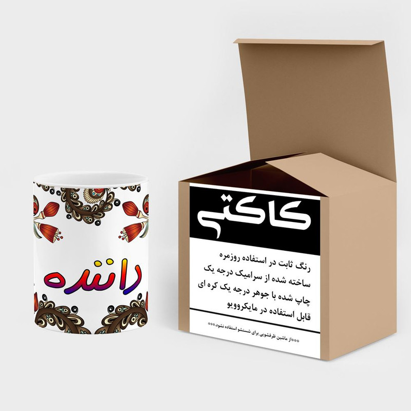 ماگ کاکتی مدل اسم داننده طرح سنتی گل و بته کد mgh44948