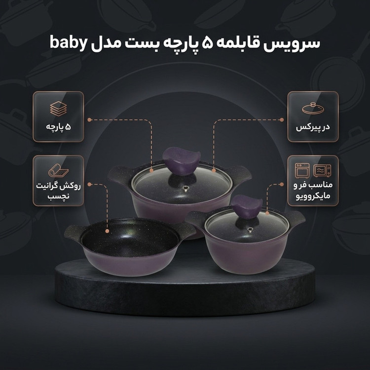 سرویس قابلمه 5 پارچه بست مدل baby