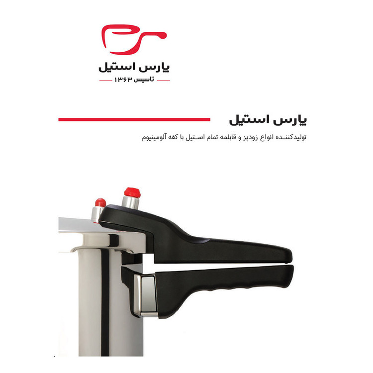 زودپز پارس استیل مدل کف سه لایه گنجایش 7 ليتر